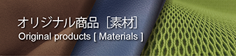 素材