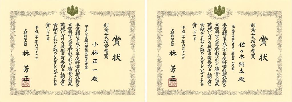 平成30年度 文部科学大臣表彰 創意工夫功労者賞 を受賞 Tbカワシマ株式会社