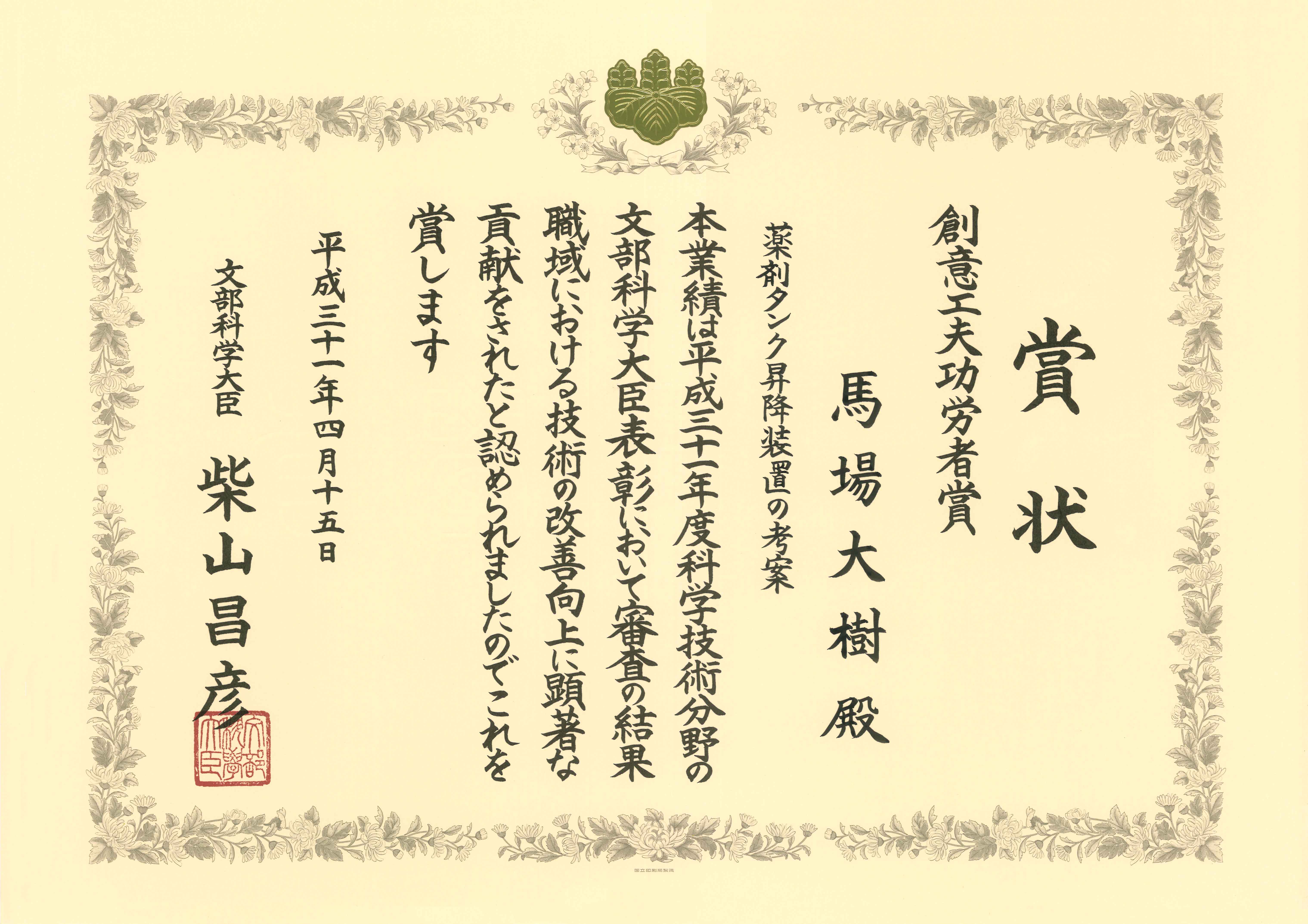 創意工夫功労者賞賞状2019-3 | アウンデ紡織株式会社