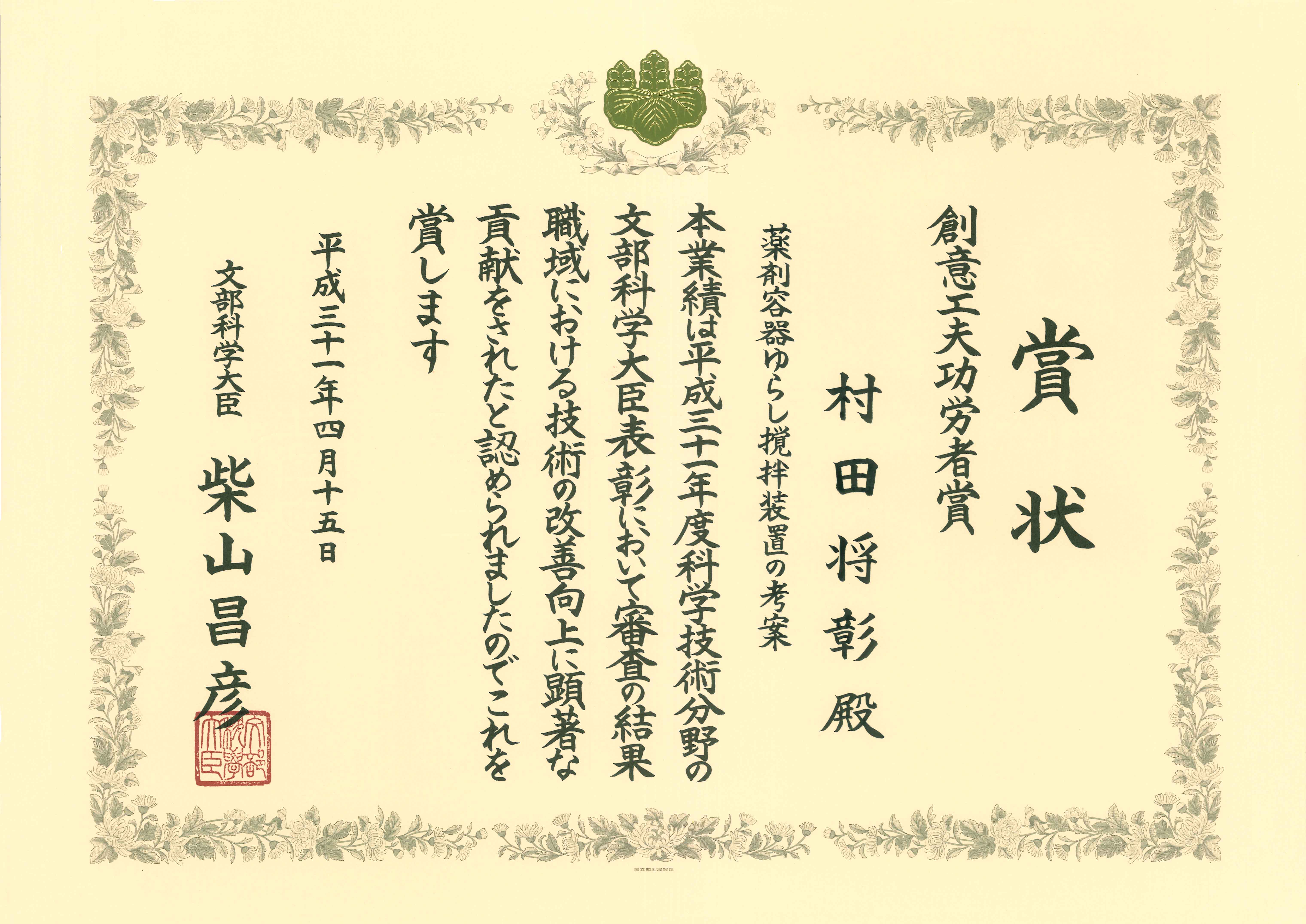 創意工夫功労者賞賞状2019 1 Tbカワシマ株式会社